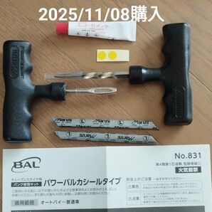 パンク修理キット