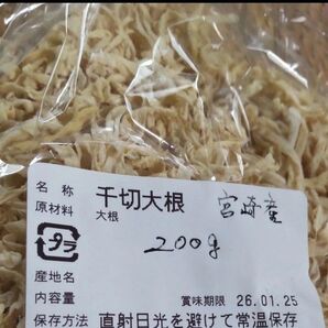 宮崎産切り干し大根200グラム