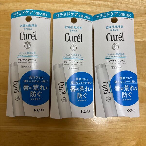 キュレル リップケアクリーム3本
