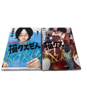 描クえもん 1巻 2巻 佐藤秀峰 SPコミックス 2冊セット Stand by me 描クえもん 2 佐藤 秀峰 著