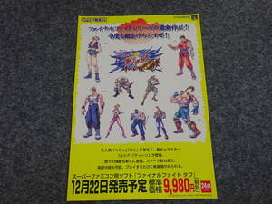 非売品　SFC　ファイナルファイトタフ　Final Fight TOUGH　ステッカー　A31-1