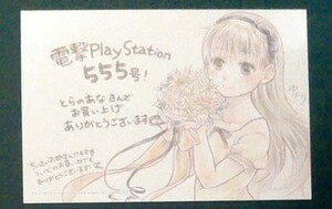 電撃プレイステーション555号 特典 イラストカード ちいさいお姉さん ゆとり