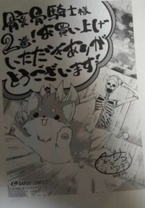 骸骨騎士様、只今異世界へお出掛け中 2巻 特典イラストペーパー サワノアキラ