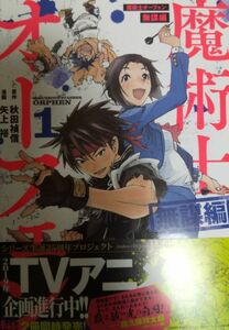 【自炊用裁断済み】魔術士オーフェン 無謀編 1巻 / 矢上裕 / 初版 帯付き