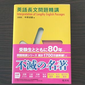 英語長文問題精講