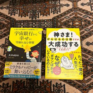宇宙銀行から幸せが雪崩れ込む習慣 人生をV字回復させる超簡単なコツ (人生をV字回復させる超簡単なコツ) 大木ゆきの/著
