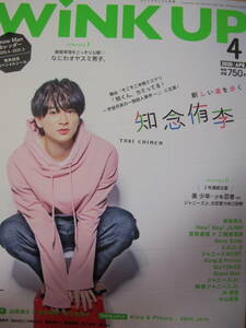 Wink up 2020 год 4 месяц Chinen Yuuri Hey!Say!JUMP