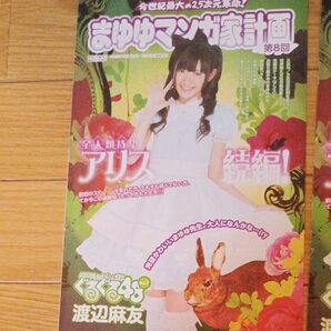 渡辺麻友 まゆゆマンガ家計画 雑誌切り抜き AKB48