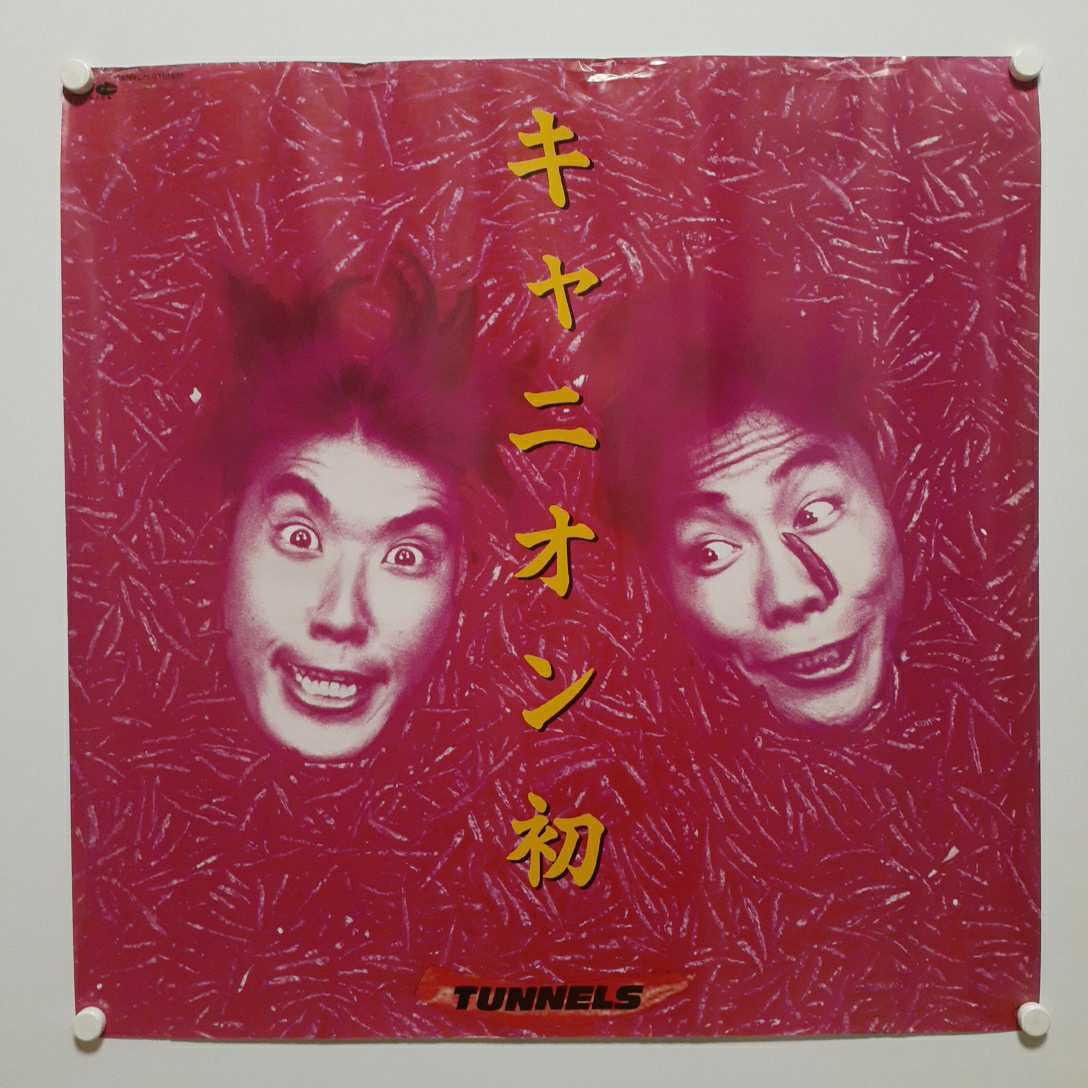 Yahoo!オークション -「とんねるず」(ポスター) (印刷物)の落札 Yahoo!オークション -「とんねるず」(ポスター) (印刷物)の落札