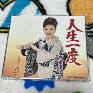 中村美律子 人生一度 CD 演歌