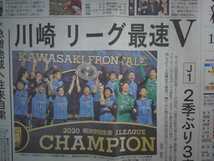 神奈川新聞 川崎フロンターレ J1 優勝 11月26日 11/26 中村憲剛 小林悠 ガンバ大阪 谷口彰悟 田中碧 家長昭博 大島僚太 齋藤学 三苫薫_画像2