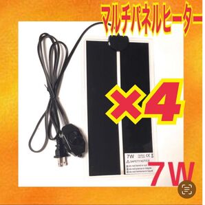4個セット マルチパネルヒーター ペット 爬虫類 両生類 小動物 7W 温度管理 スピード発送 お得なセット