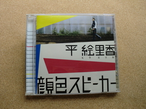 ＊平 絵里香／顔色スピーカー（PYCE2002）（日本盤）