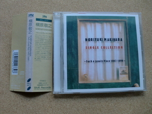 ＊槇原敬之／NORIYUKI MAKIHARA SINGLE COLLECTION　～Such a Lovely Place 1997-1999～（SRCL4973）（日本盤）
