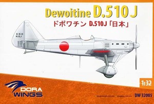 ドラウィングス　DWS32005　1/32 ドボワチン D.510J 「日本」リミテッドエディション