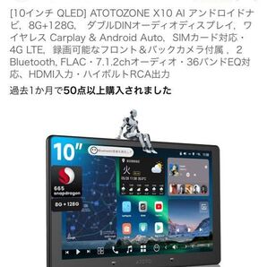 ATOTO X10 AI アンドロイドナビ,8G+128G, ダブルDINオーディオディスプレイ ナビ カーナビ