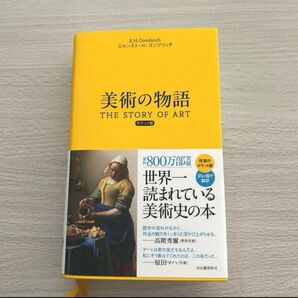 美術の物語 ポケット版