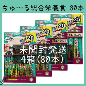 5 イナバ ちゅ〜る 犬 総合栄養食 とりささみ・野菜バラエティ 20本入り×4箱 80本 犬用 ちゅーる