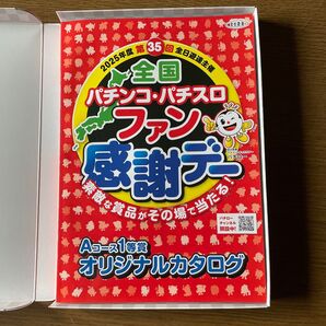 パチンコ パチスロ ファン感謝デー Aコース1等 カタログギフト