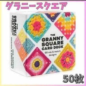 グラニースクエア カード 50枚 セット かぎ針編み 編み物 編み図 手芸 ハンドメイド かぎ針 デザイン 編み図