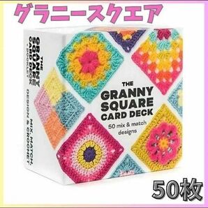 グラニースクエア カード 50枚 セット かぎ針編み 編み物 編み図 手芸 ハンドメイド かぎ針 デザイン 編み図