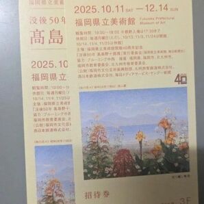 福岡県立美術館 招待券2枚