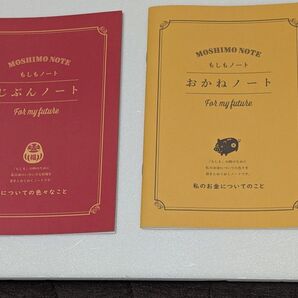 エンディングノート(もしもノート・おかねノート)お得なセット