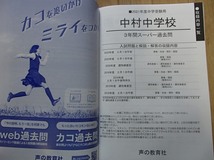 &●[2021年度用 中学受験　3年間スーパー過去問]●「中村中学校」●声の教育社:刊● _画像3