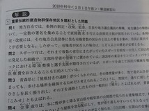 &●[2021年度用 中学受験　3年間スーパー過去問]●「中村中学校」●声の教育社:刊● _画像10