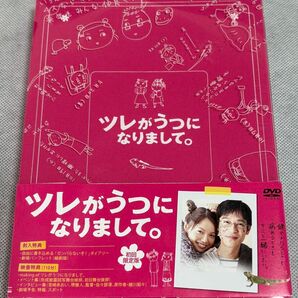 ツレがうつになりまして。 プレミアム・エディションDVD 初回限定生産 2枚組