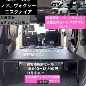 80/90系ノア エスクァイアヴォクシー ベッドキット 2段収納 クッション無し