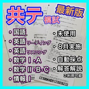 共通テスト模試 2026
