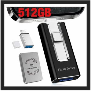 usbメモリ512GB phone対応 データ保存 移行 スマホ写真保存