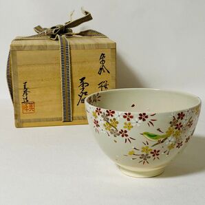新品 京焼 清水焼 峰美 抹茶 茶碗 栞 木箱入り 箱付 茶道 茶道具 抹茶碗 桜