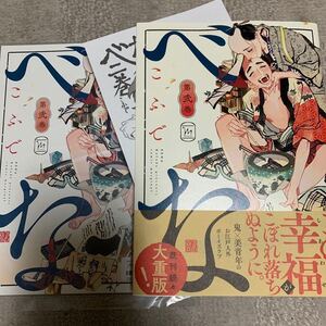 BLコミック べな 2 こふで アニメイト小冊子付き