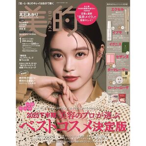 【雑誌】美的(ビテキ)スペシャル 2026年 1月号増刊 本誌のみ【最新号】ビューティー 美容 メイク 新品