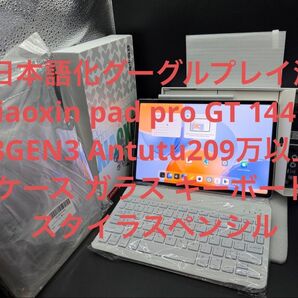 日本語化済xiaoxin pad pro gt 144Hz8GEN3ケースガラスペンシル 2025 antutu209万