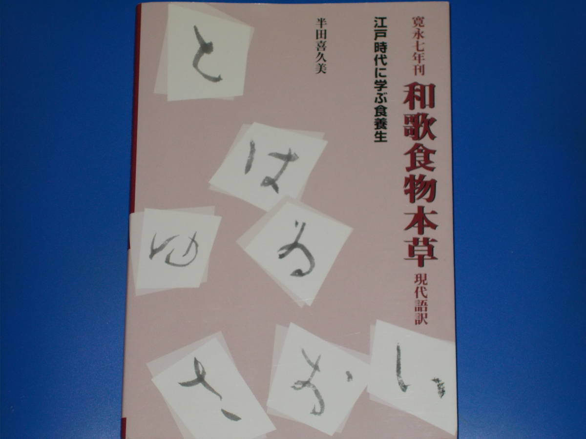 2023年最新】Yahoo!オークション -#食養生(本、雑誌)の中古品・新品