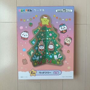 ちいかわ エニマイくじ E賞ウッドツリー クリスマスツリー