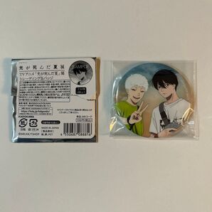 光が死んだ夏展 缶バッジ ヒカル よしき