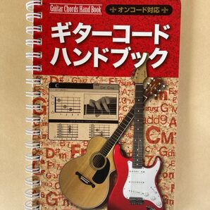ギターコードハンドブック オンコード対応