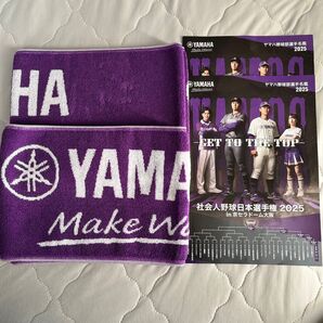 YAMAHA 社会人野球 マフラータオル 今治タオル 応援グッズ