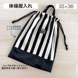 体操服入れ ブラックボーダー 体操着入れ 体操服袋 体操着袋 お着替え入れ