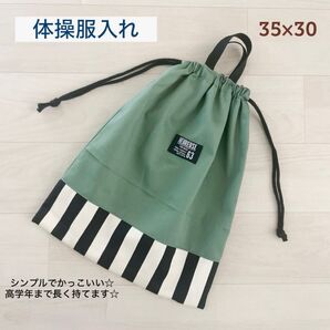 体操服入れ アッシュグリーン 体操着入れ 体操服袋 体操着袋 お着替え入れ