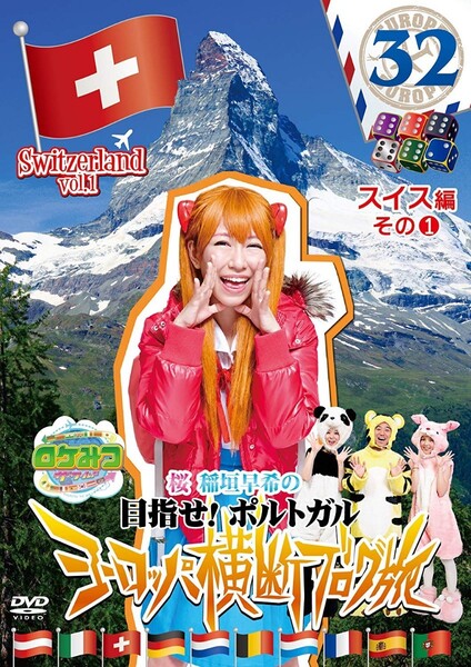 ヨーロッパ横断ブログ旅 32 スイス編 その1