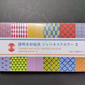 ターナー色彩 透明水彩絵具 ジャパネスクカラー2 12色セット WT00512B 5ml 【新品・未使用品】