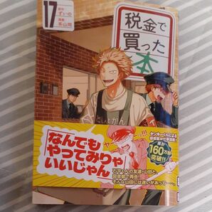 税金で買った本 17 (ヤンマガKC) ずいの