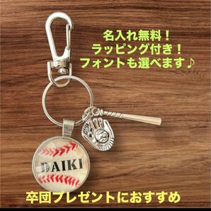 野球ハンドメイドキーホルダー(小)