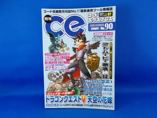 月刊コードエクスプレス 2004年 No.90 ドラクエV天空の花嫁特集!ポケモンほか