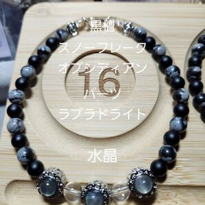 天然石ブレスレット 黒檀 スノーフレークオブシディアン ラブラドライト 水晶